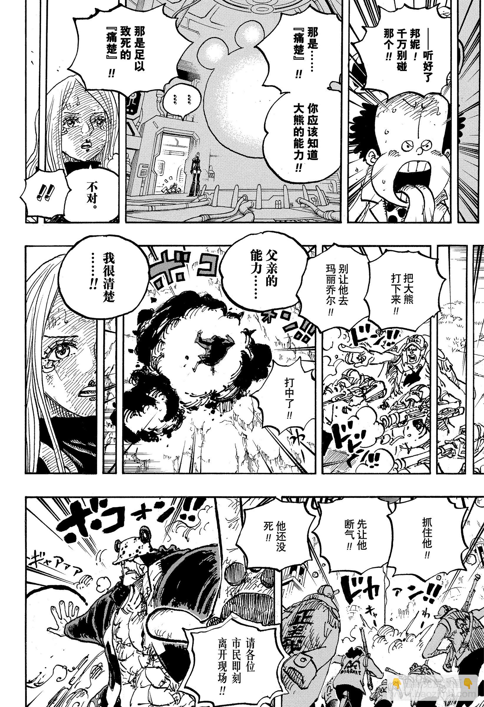 航海王 - 第1072話 記憶的重量 - 2