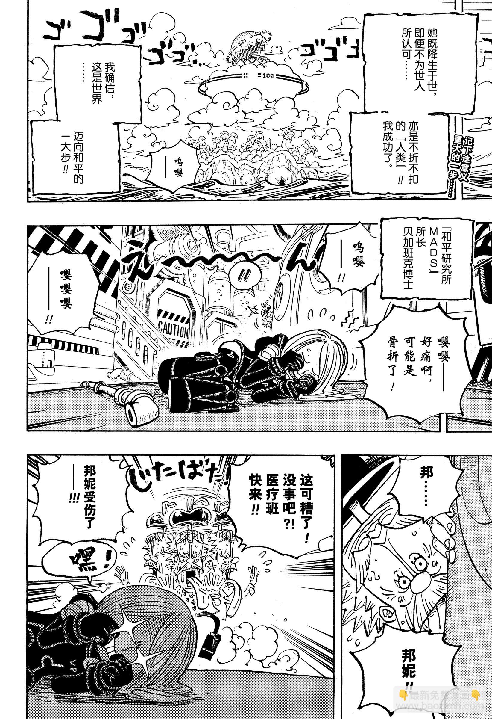 航海王 - 第1072話 記憶的重量 - 2