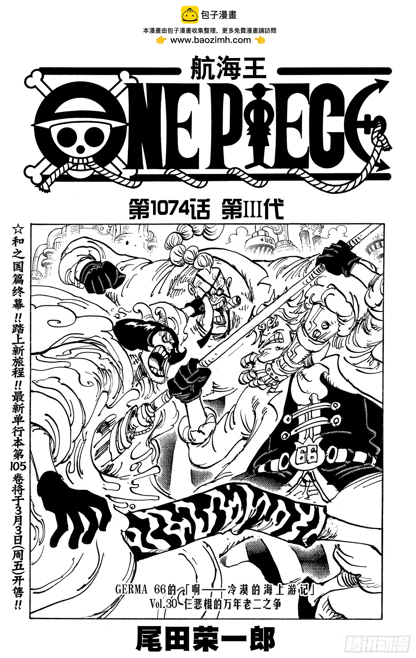 航海王 - 第1074話 第Ⅲ代 - 1