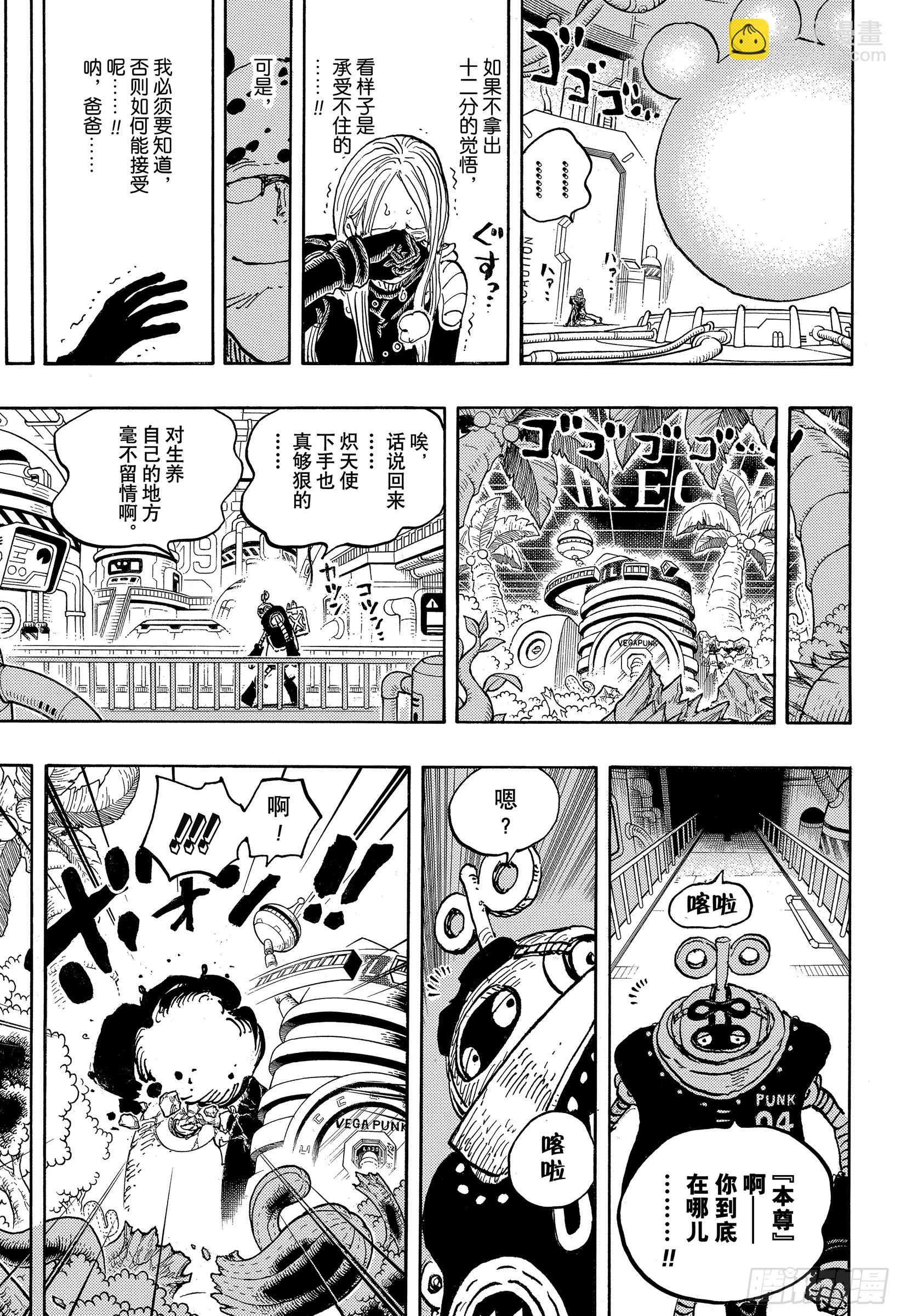 航海王 - 第1074話 第Ⅲ代 - 3