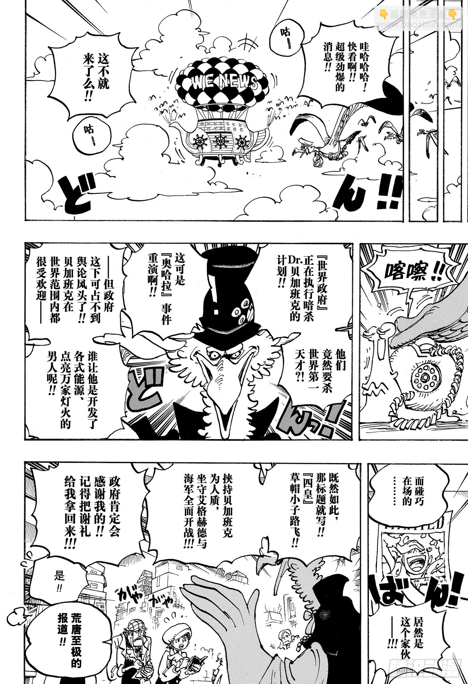 航海王 - 第1074話 第Ⅲ代 - 4
