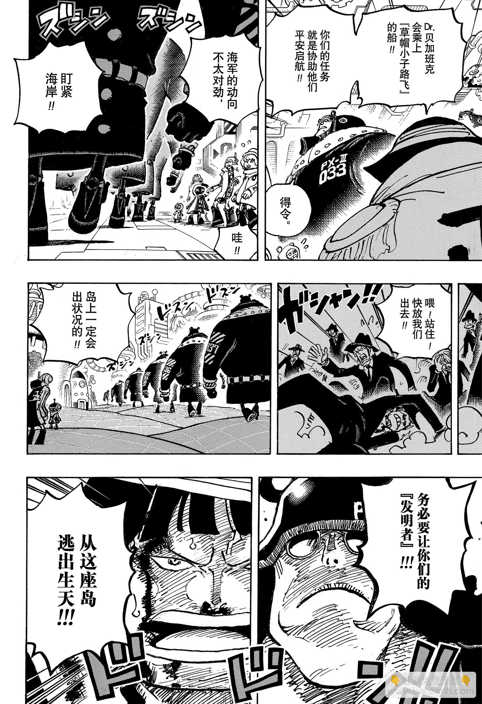 航海王 - 第1074話 第Ⅲ代 - 2