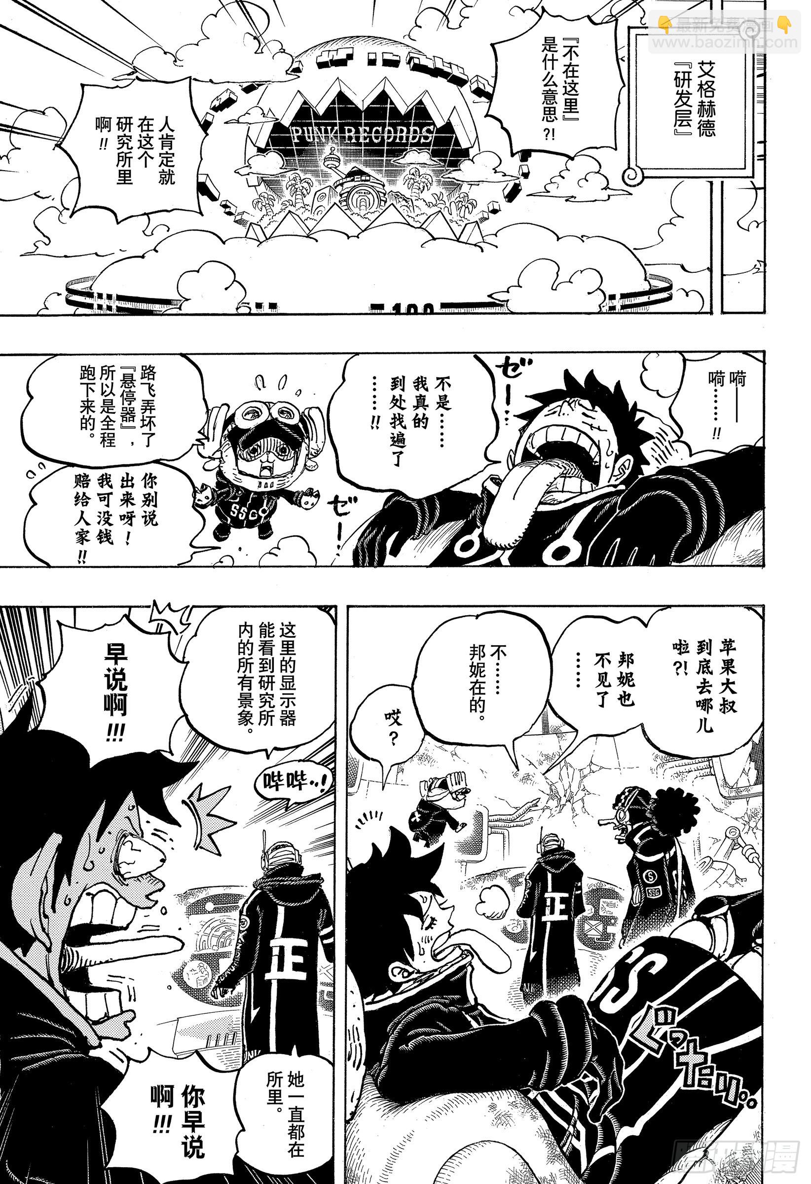 航海王 - 第1074話 第Ⅲ代 - 3