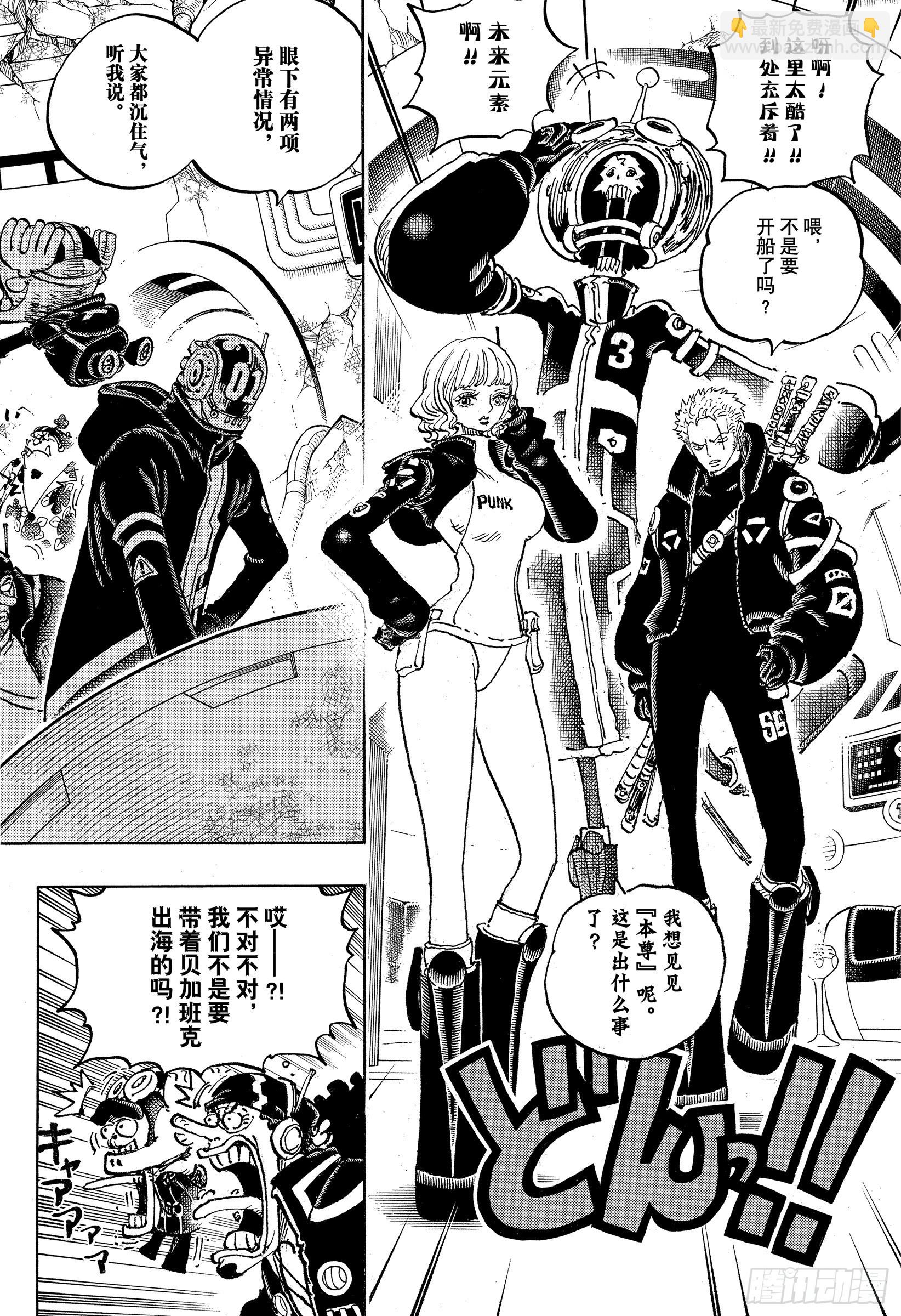 航海王 - 第1074話 第Ⅲ代 - 4