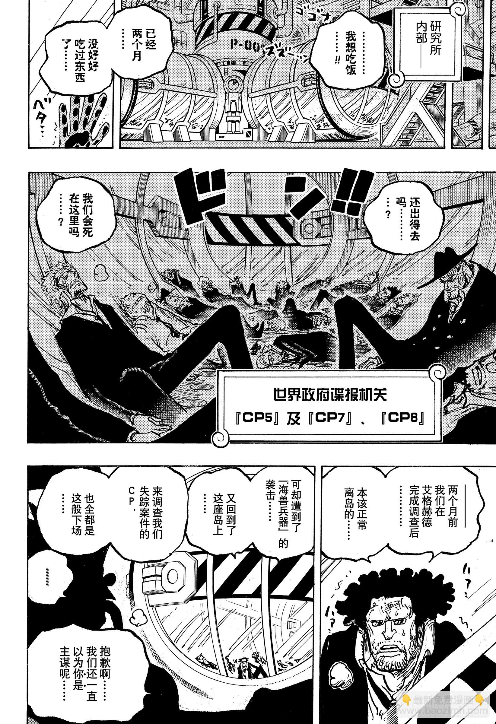 航海王 - 第1076話 舊友 - 2