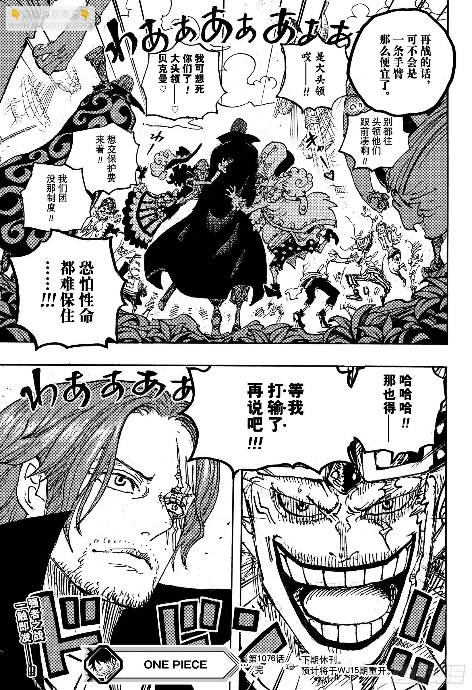 航海王 - 第1076話 舊友 - 1