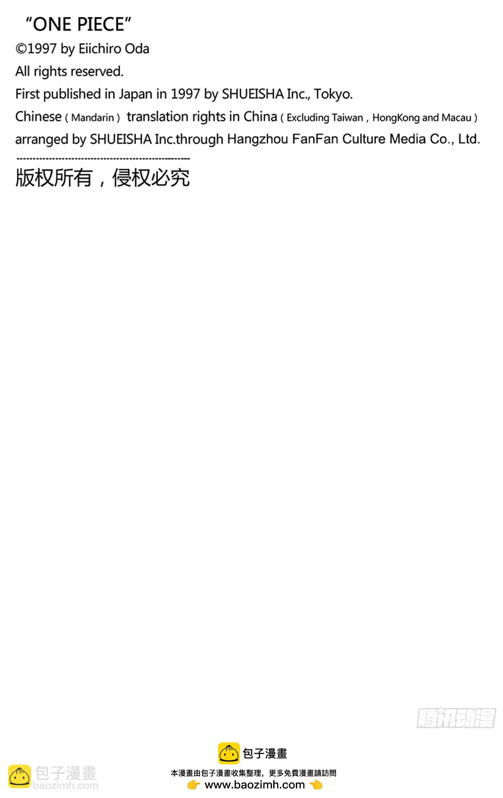 航海王 - 第1076話 舊友 - 2
