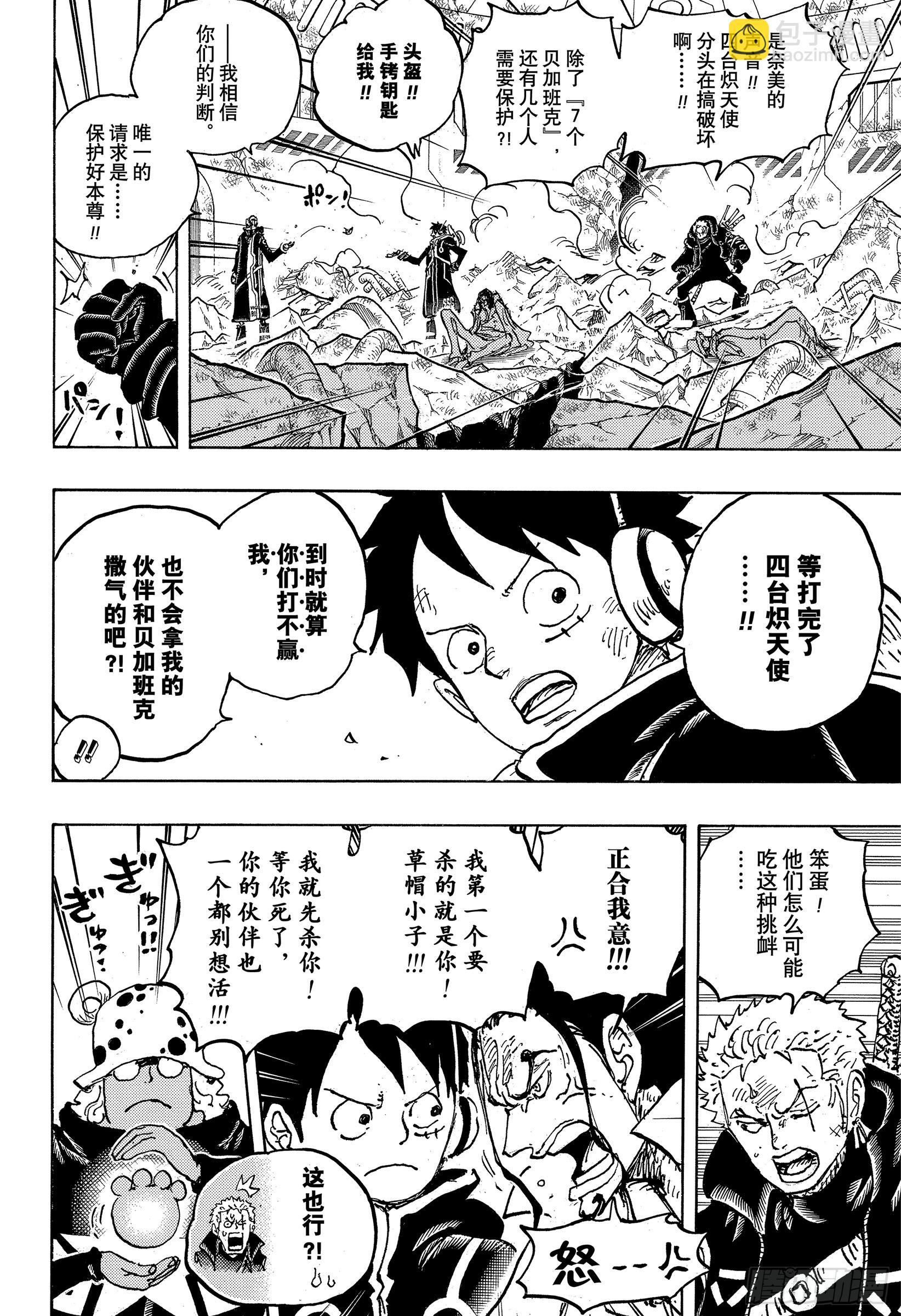 航海王 - 第1076話 舊友 - 2