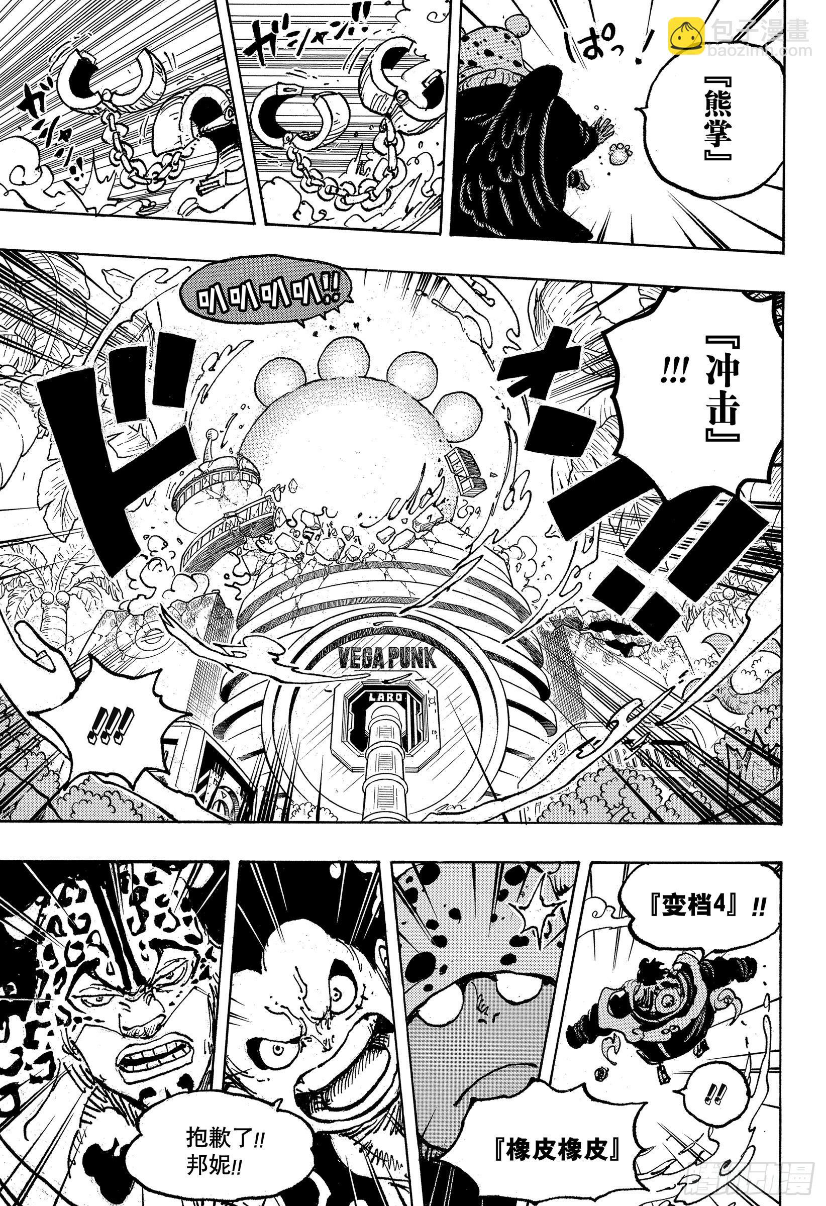 航海王 - 第1076話 舊友 - 3