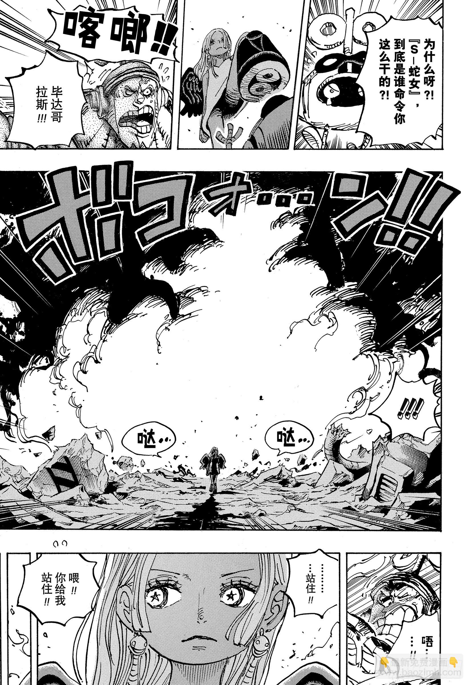 航海王 - 第1078話 逃生時限 - 1