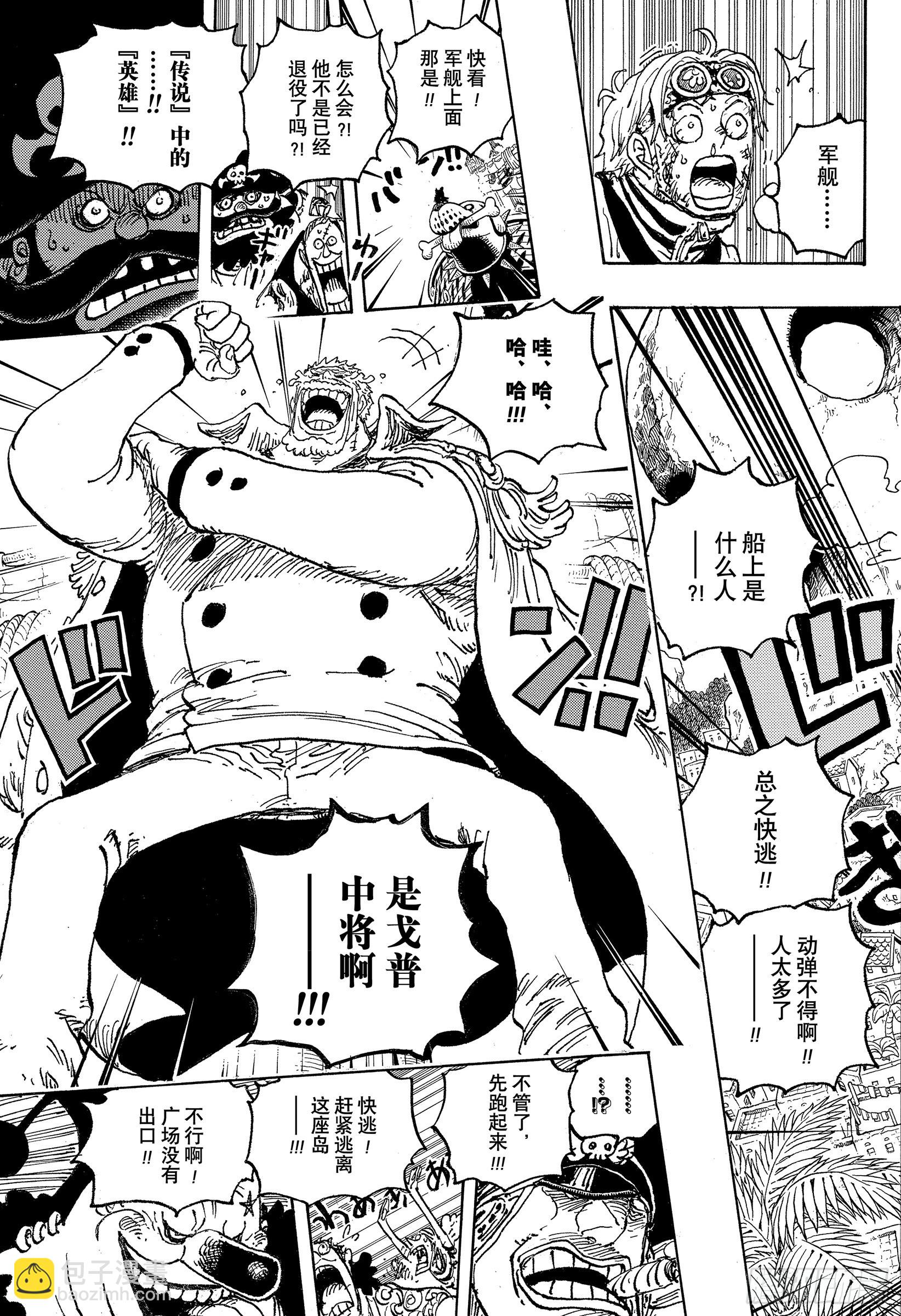 航海王 - 第1080話 傳說中的英雄 - 3