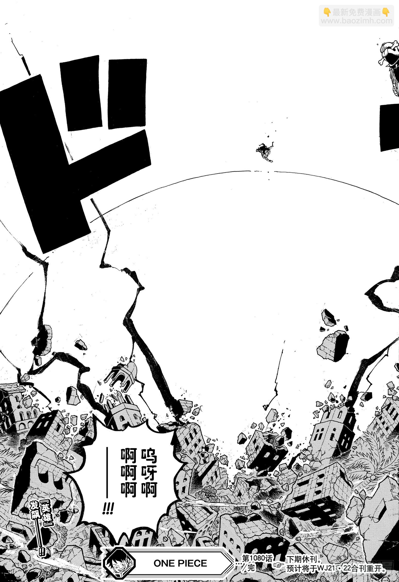 航海王 - 第1080話 傳說中的英雄 - 1