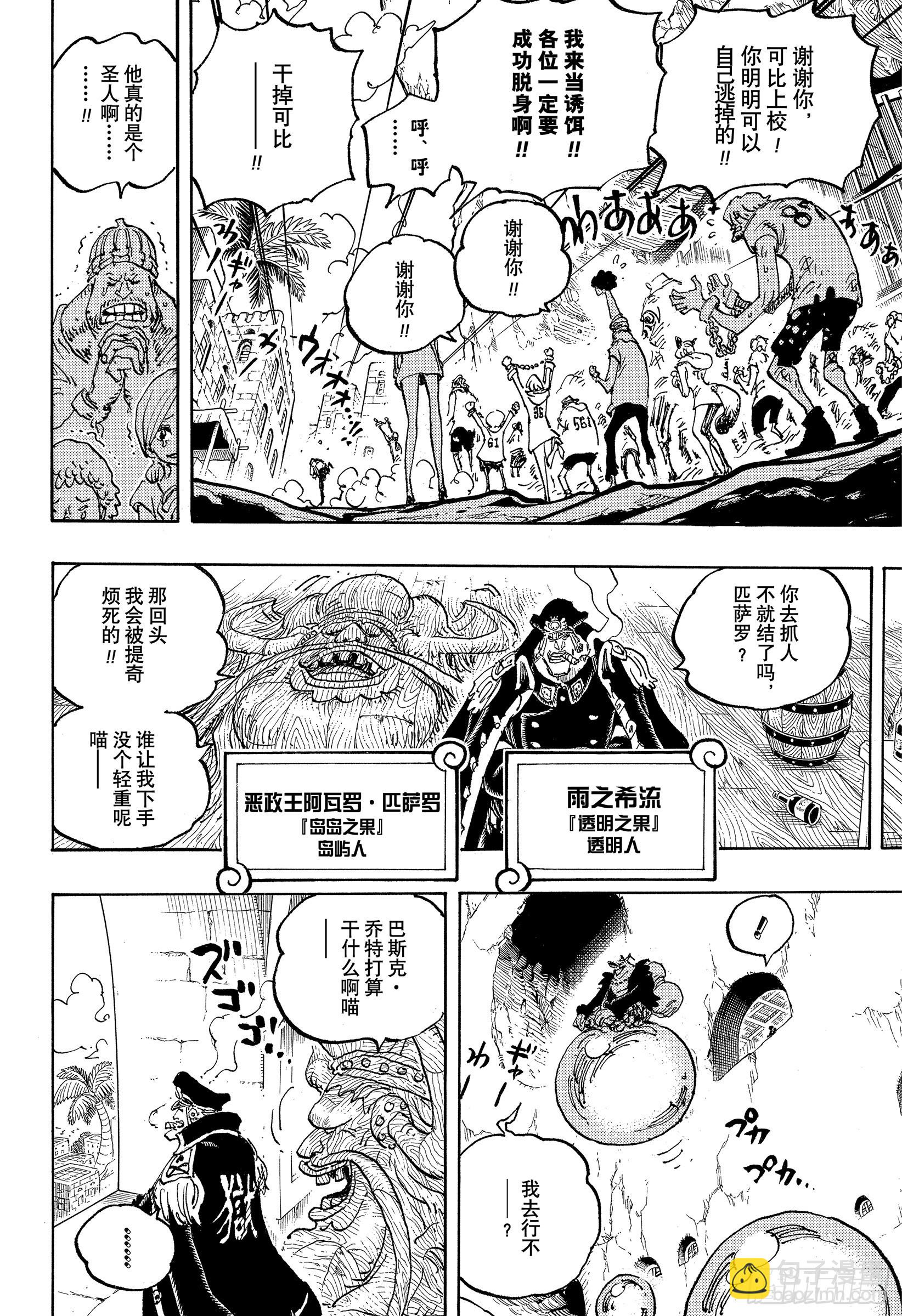 航海王 - 第1080話 傳說中的英雄 - 4