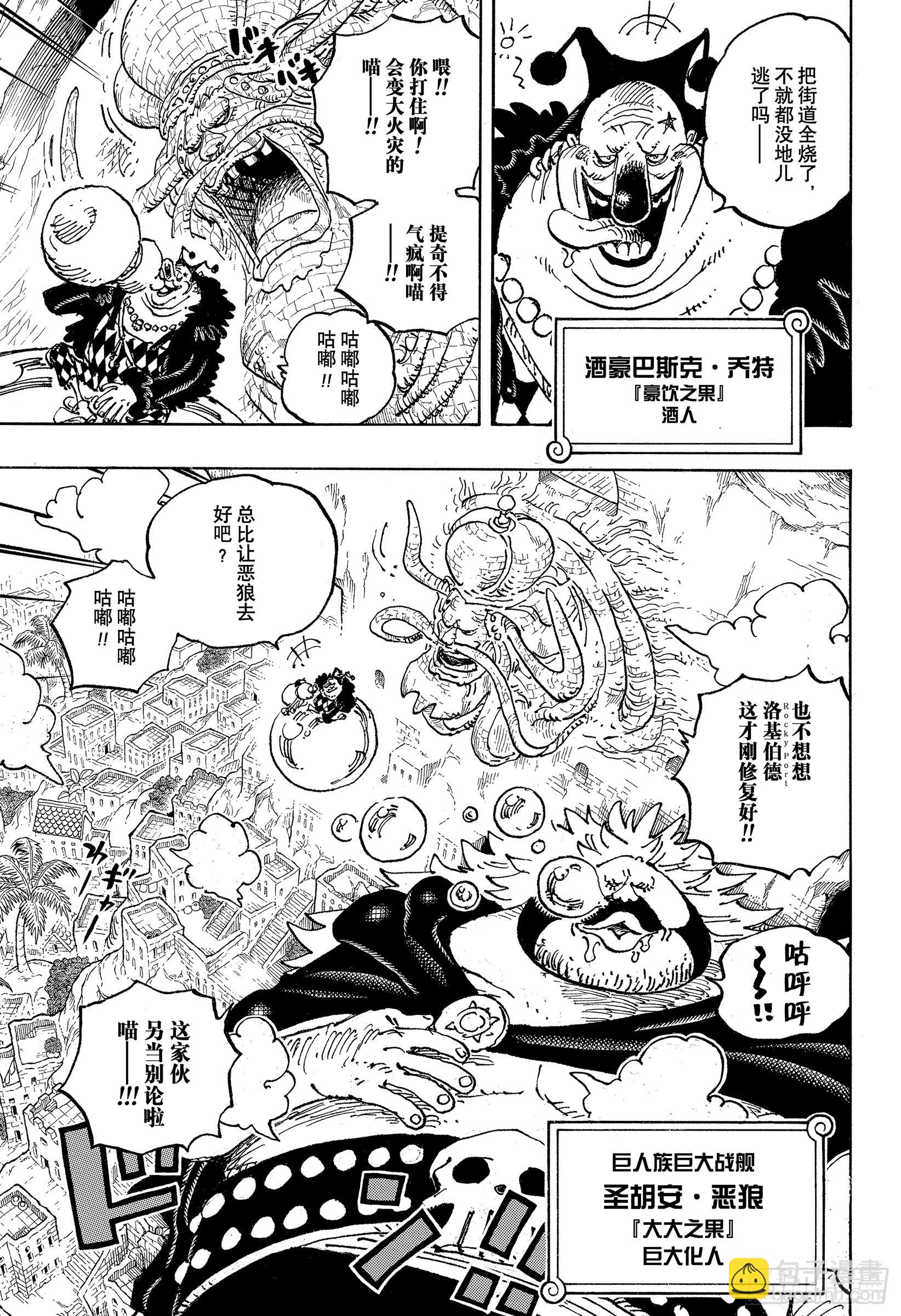 航海王 - 第1080話 傳說中的英雄 - 1