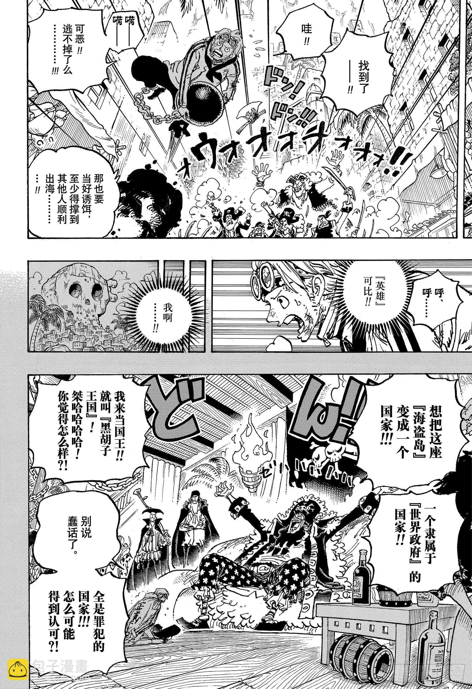 航海王 - 第1080話 傳說中的英雄 - 2