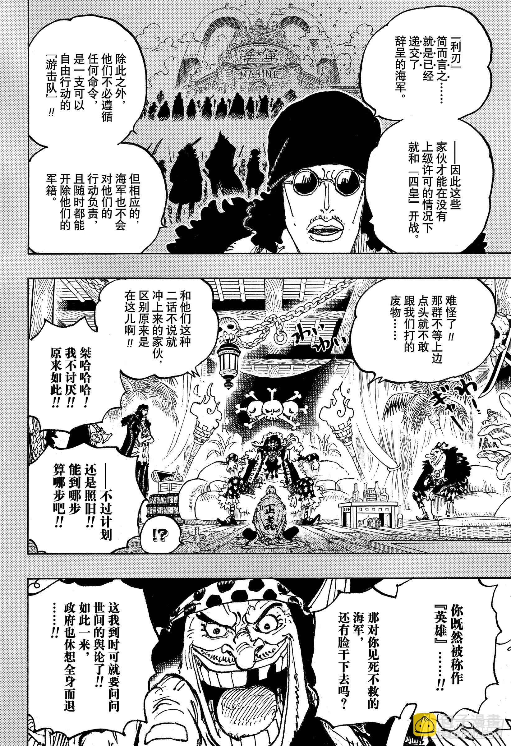 航海王 - 第1080話 傳說中的英雄 - 4