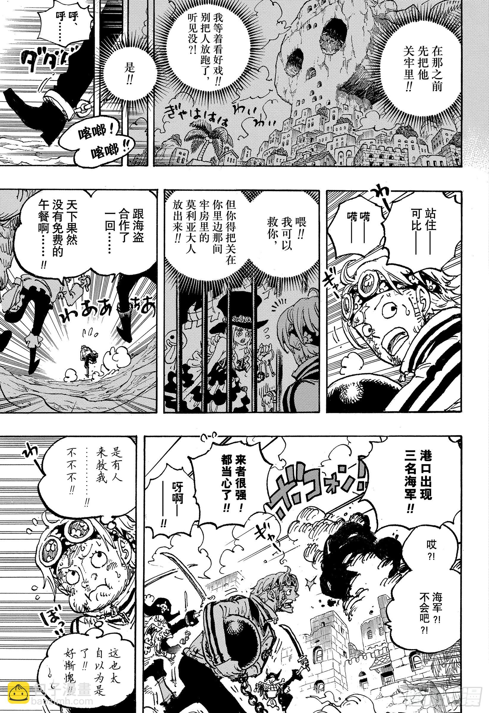 航海王 - 第1080話 傳說中的英雄 - 1