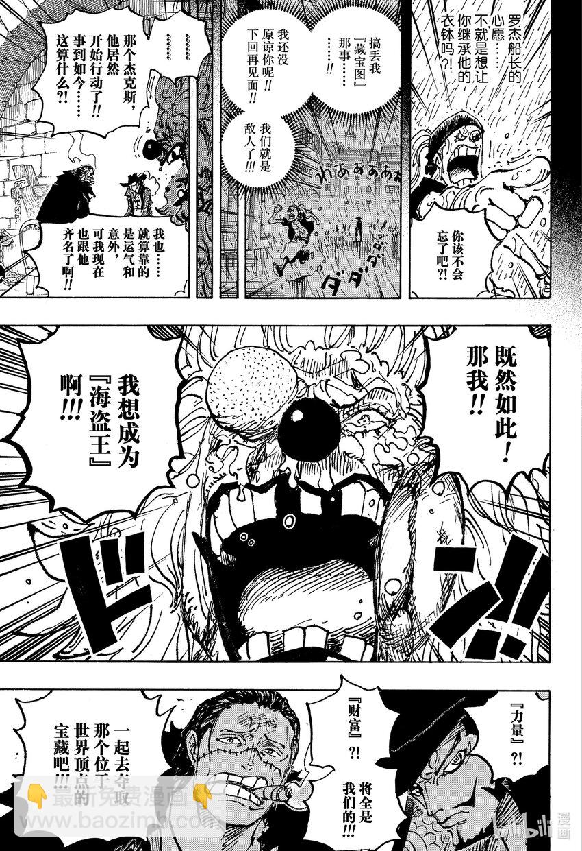 航海王 - 1082 一起去奪取吧！ - 1