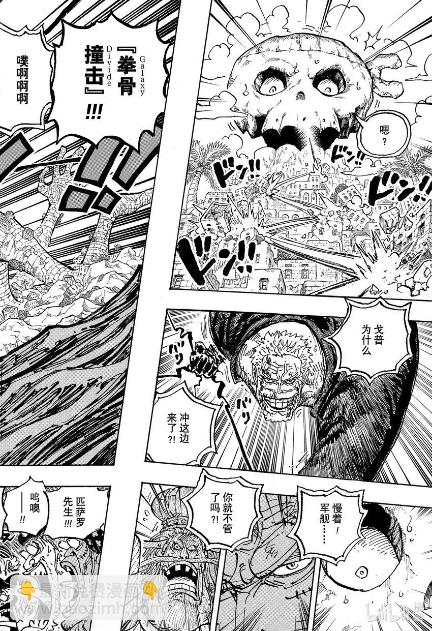 航海王 - 1088 最後一課 - 2