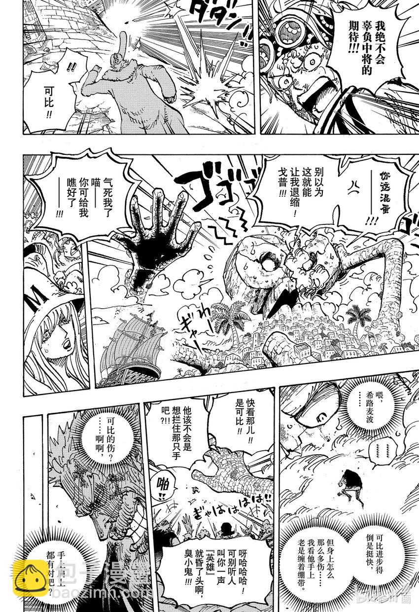 航海王 - 1088 最後一課 - 4