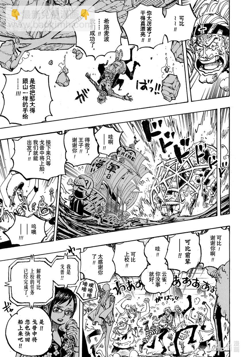 航海王 - 1088 最後一課 - 1