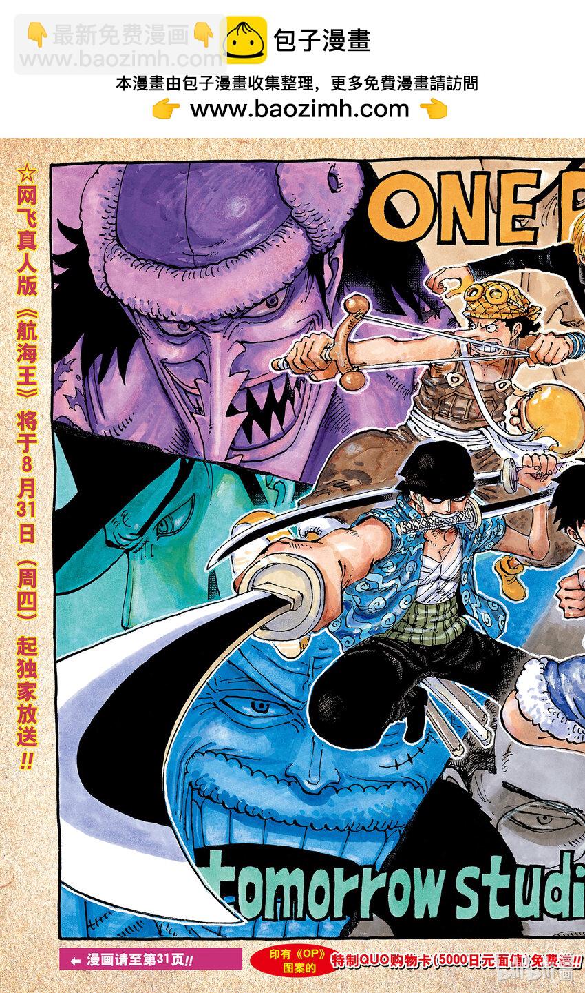 航海王 - 1088 最後一課 - 2