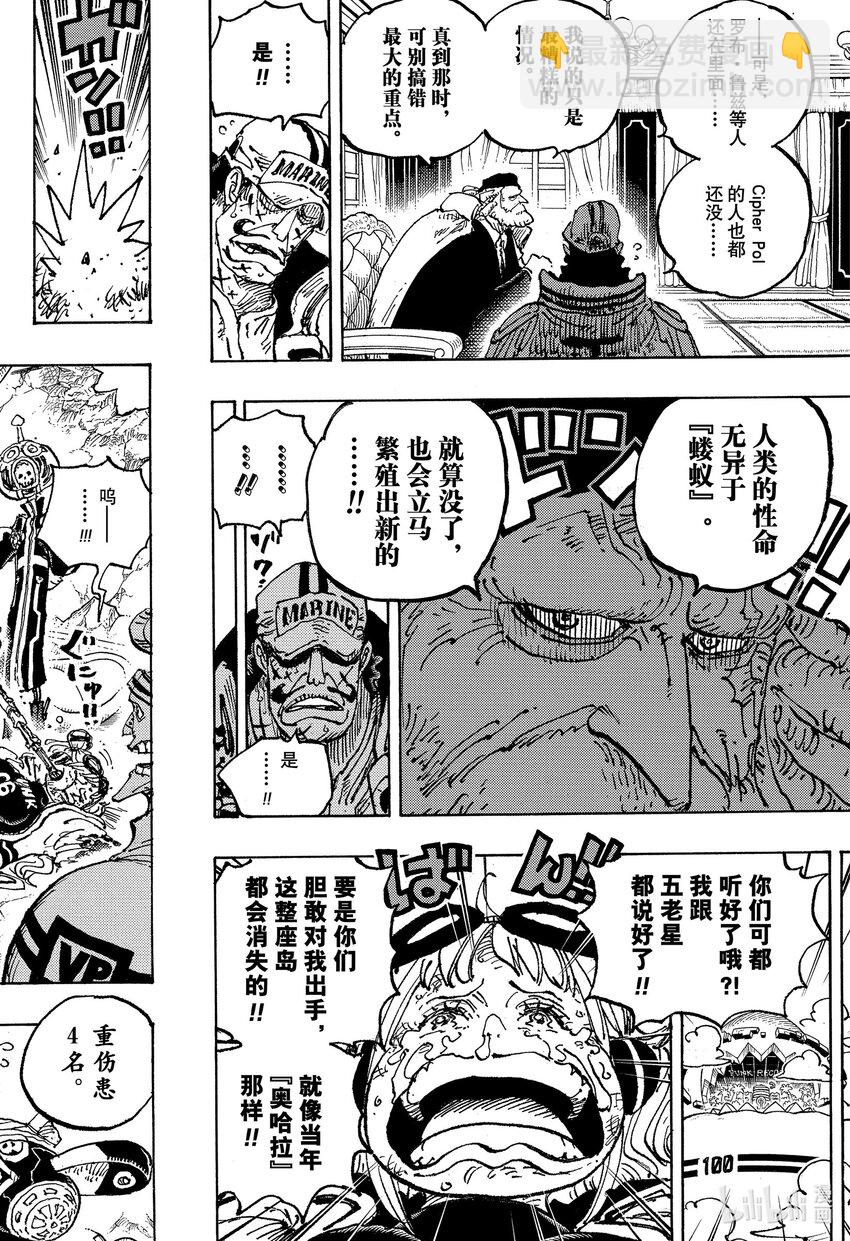 航海王 - 1090 黃猿 - 4