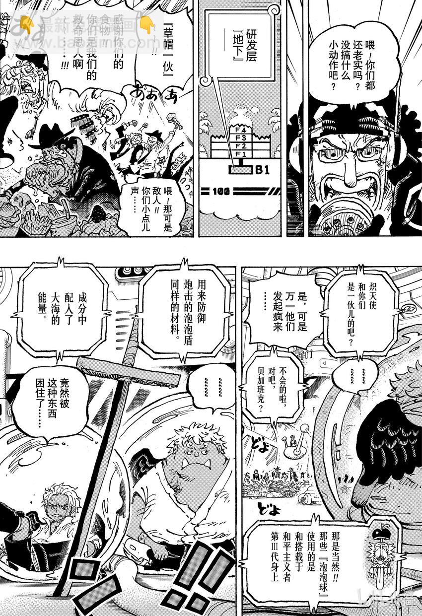 航海王 - 1090 黃猿 - 2