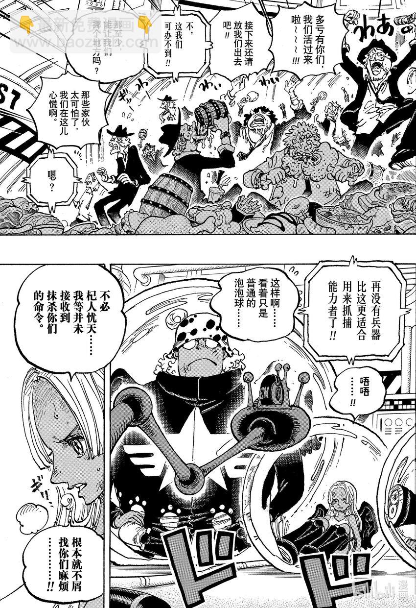 航海王 - 1090 黃猿 - 3