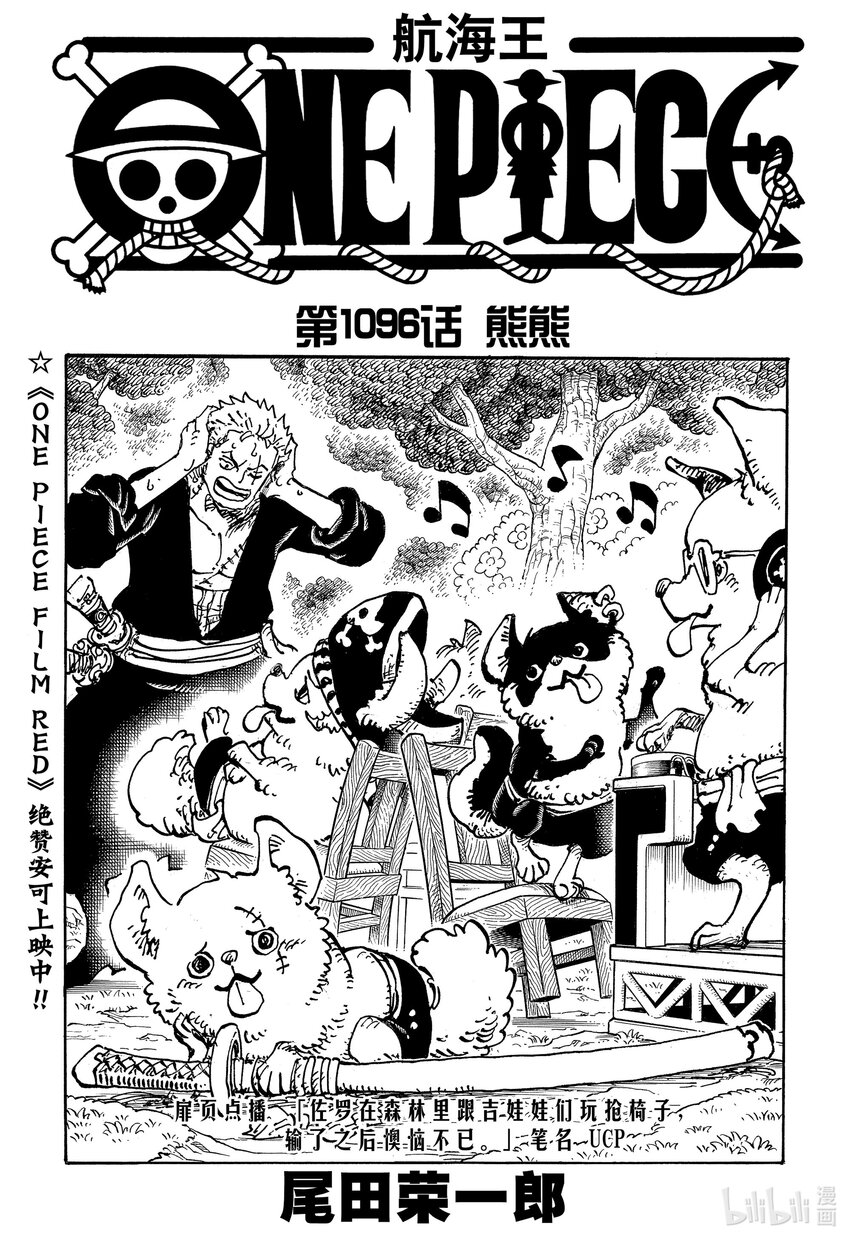 航海王 - 1096 熊熊 - 1