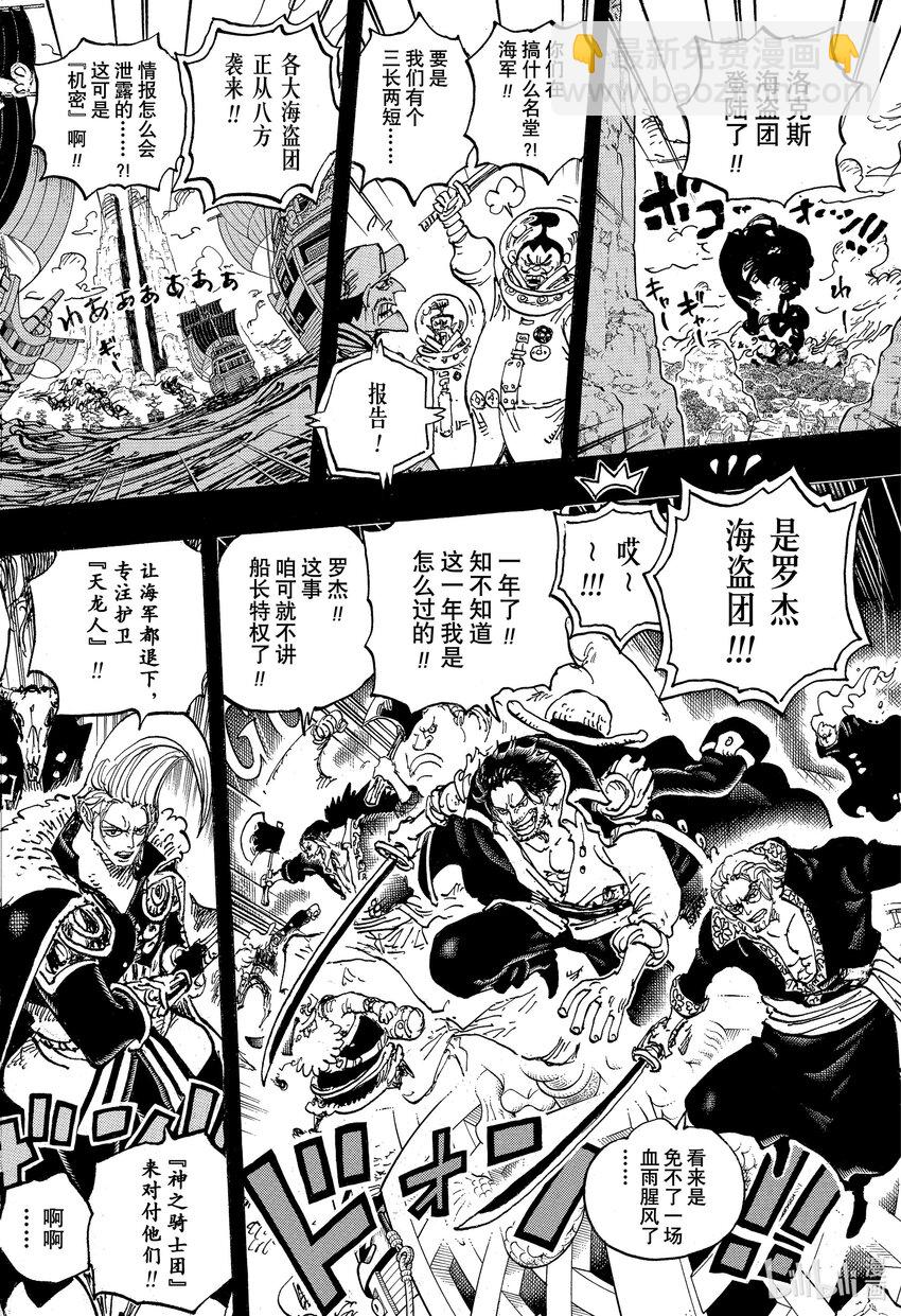 航海王 - 1096 熊熊 - 2