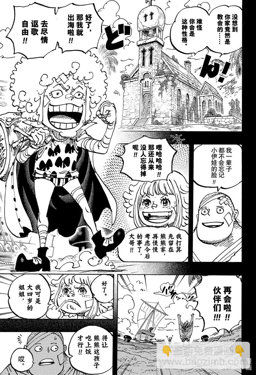 航海王 - 1096 熊熊 - 3