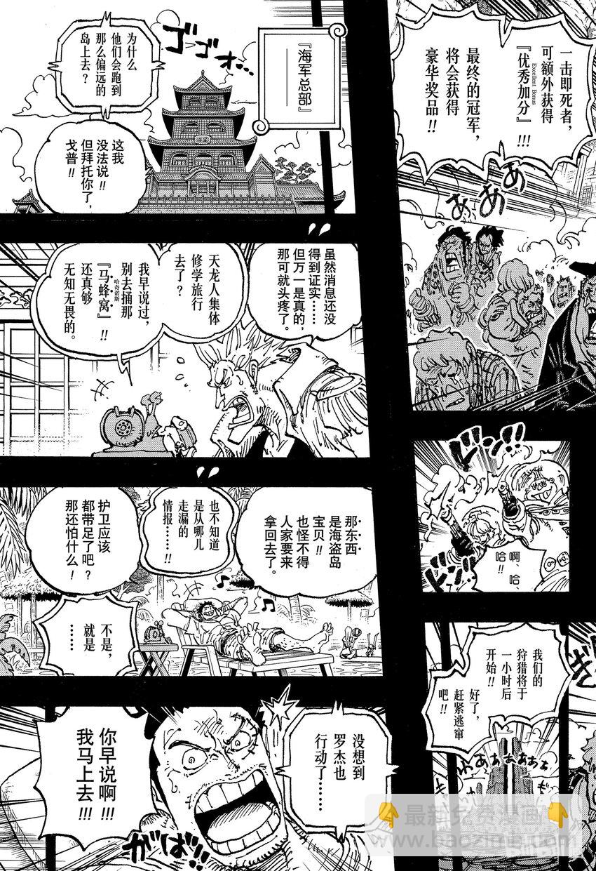 航海王 - 1096 熊熊 - 3