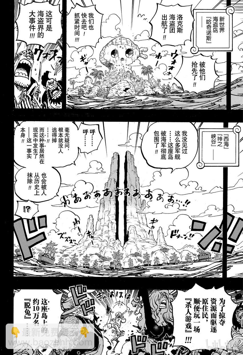 航海王 - 1096 熊熊 - 4