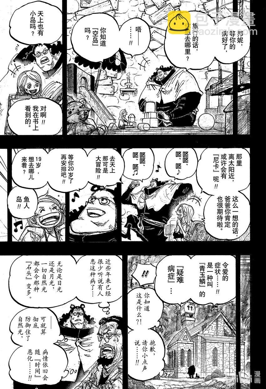 航海王 - 1098 邦妮誕生 - 1