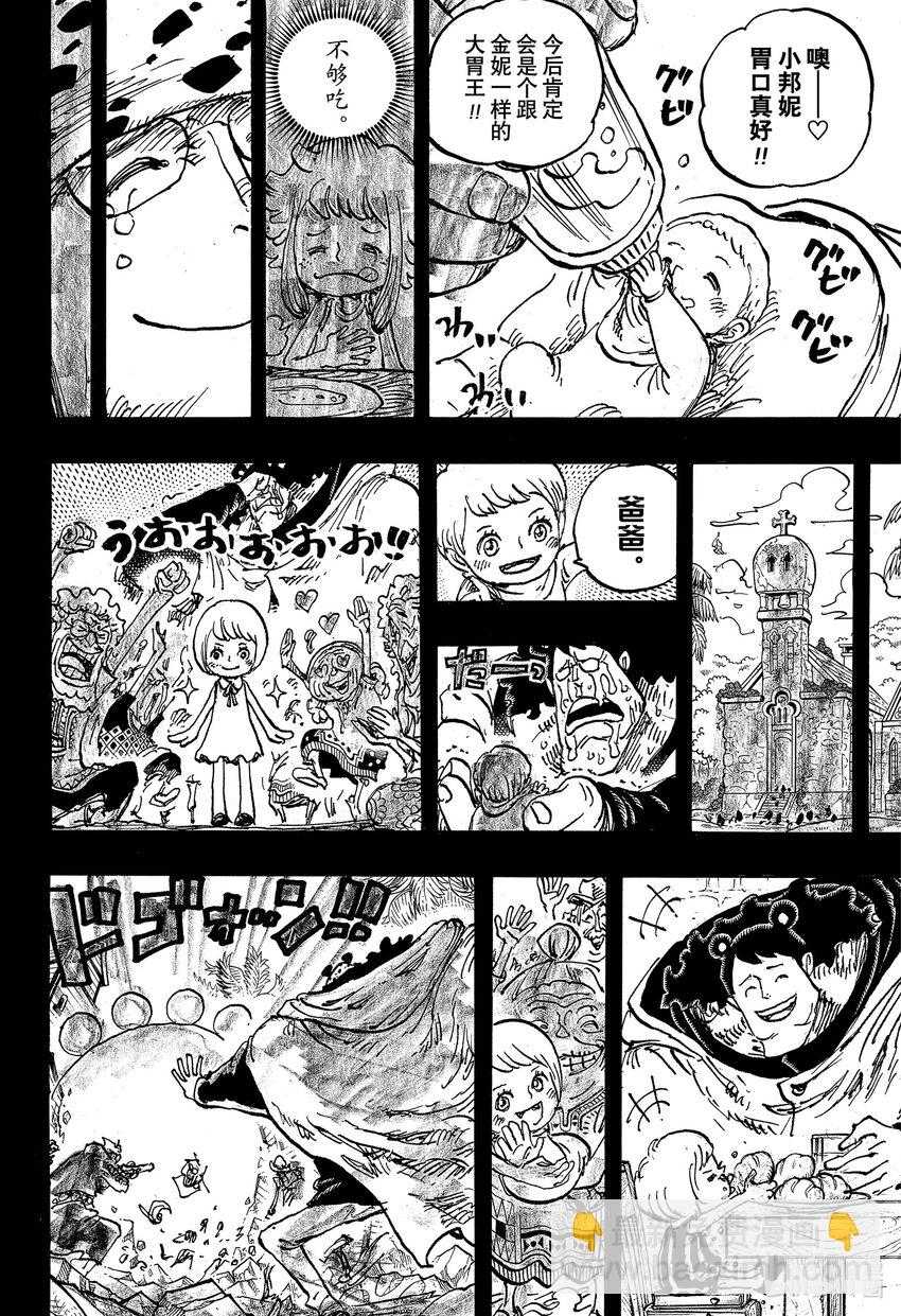 航海王 - 1098 邦妮誕生 - 4