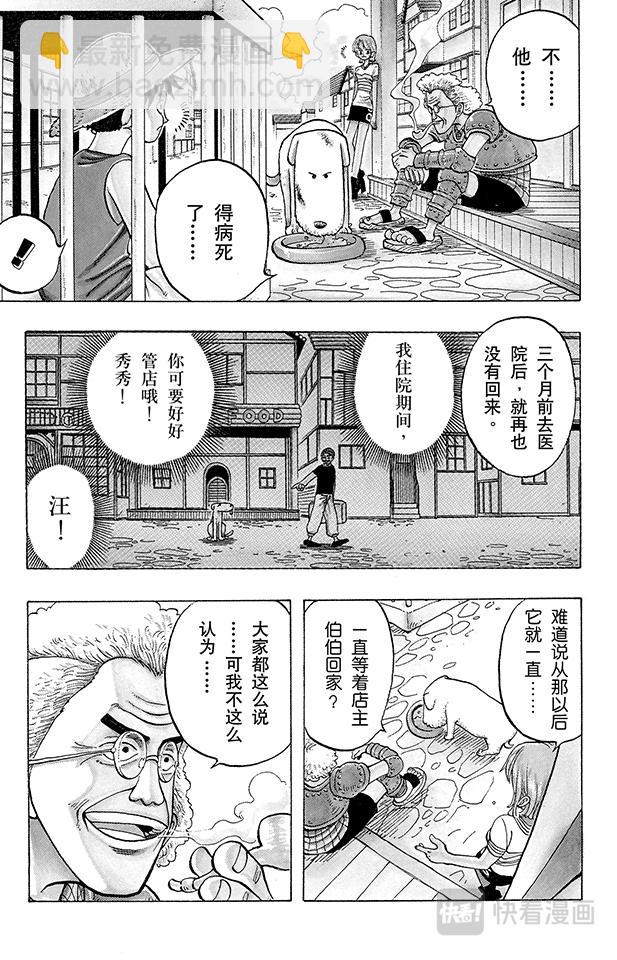 航海王 - 第12話 狗 - 3