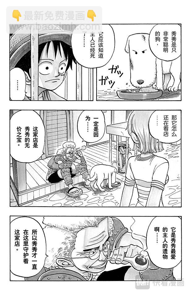 航海王 - 第12話 狗 - 4