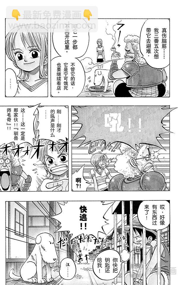 航海王 - 第12話 狗 - 5