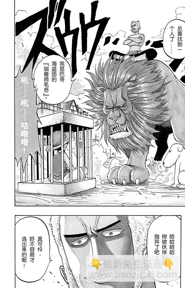 航海王 - 第12話 狗 - 1