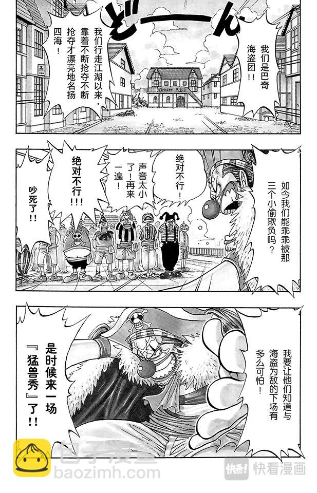 航海王 - 第12話 狗 - 2
