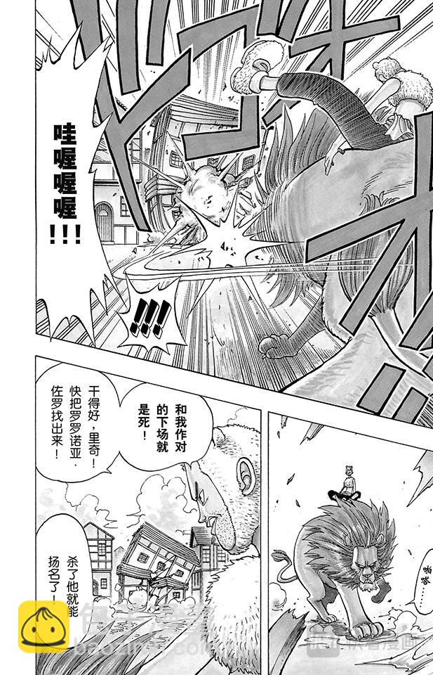 航海王 - 第12話 狗 - 5