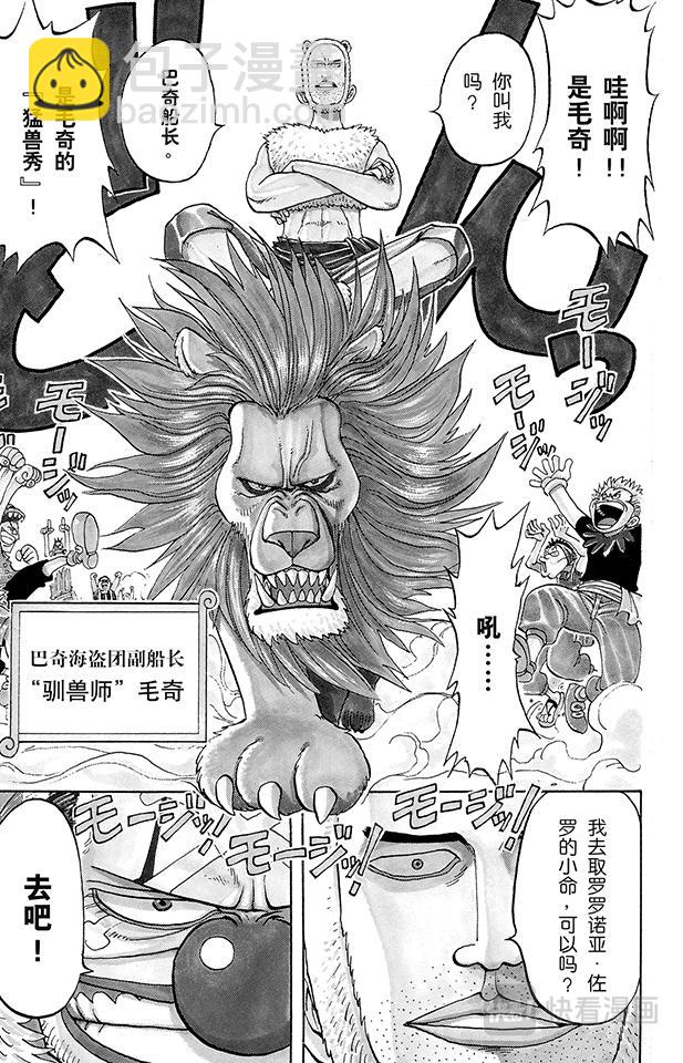 航海王 - 第12話 狗 - 3