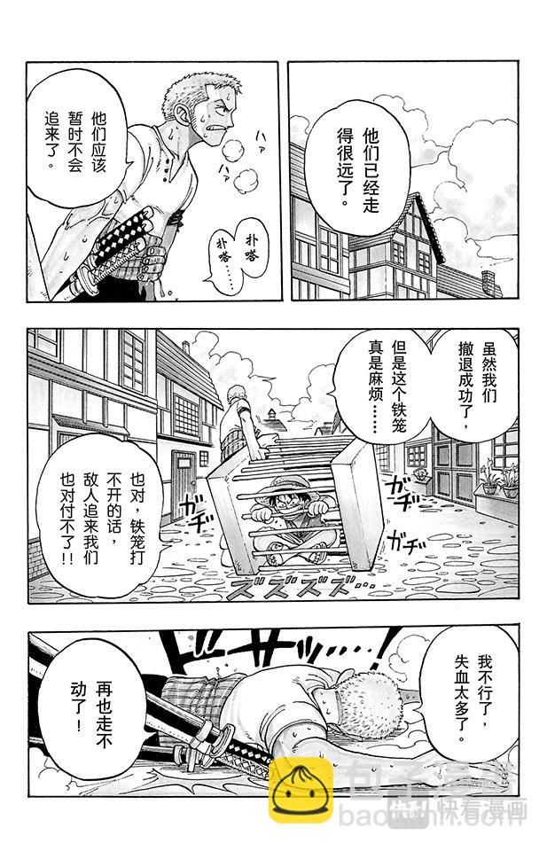 航海王 - 第12話 狗 - 5