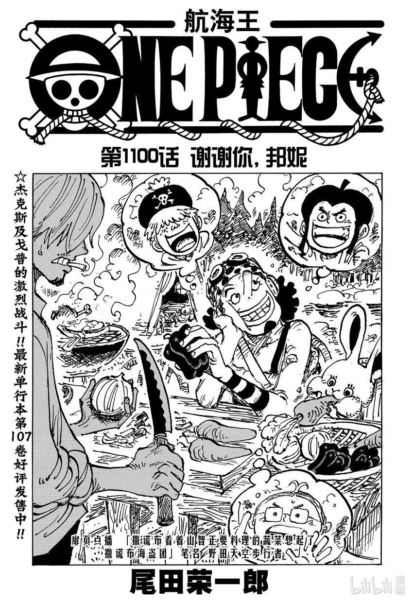 航海王 - 1100 謝謝你，邦妮 - 1