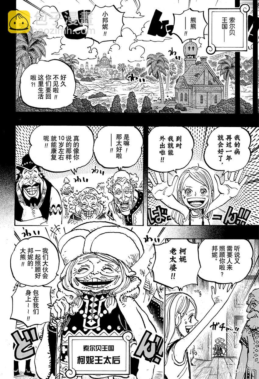 航海王 - 1100 謝謝你，邦妮 - 4