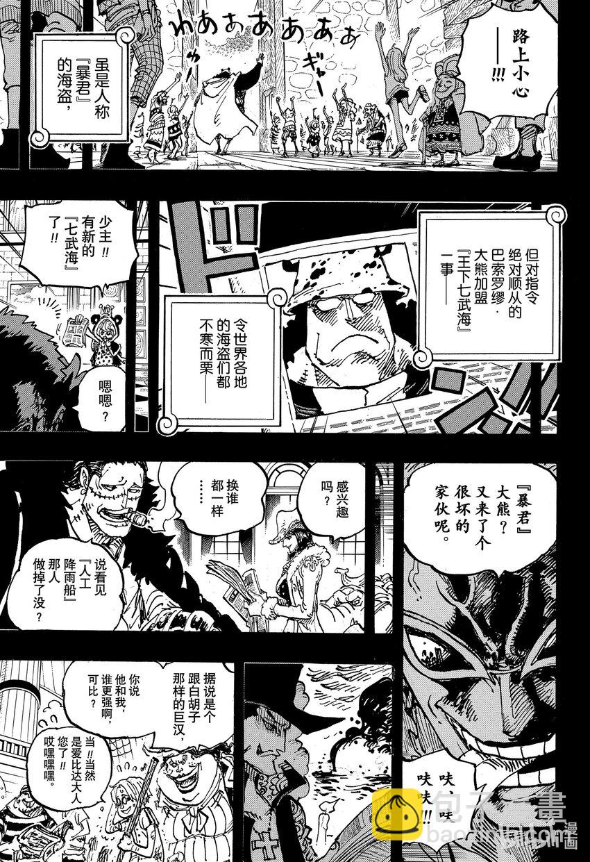 航海王 - 1100 謝謝你，邦妮 - 3