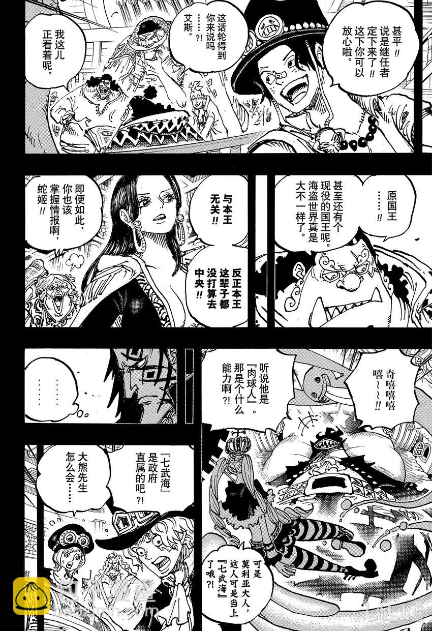 航海王 - 1100 謝謝你，邦妮 - 4