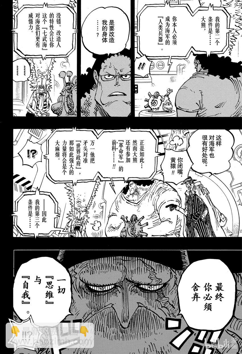 航海王 - 1100 謝謝你，邦妮 - 4