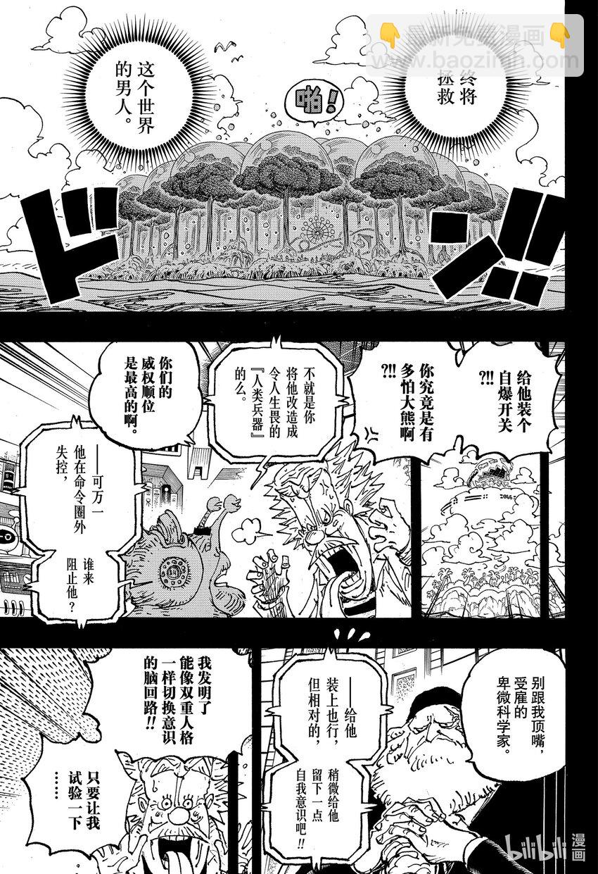 航海王 - 1102 大熊的人生 - 3